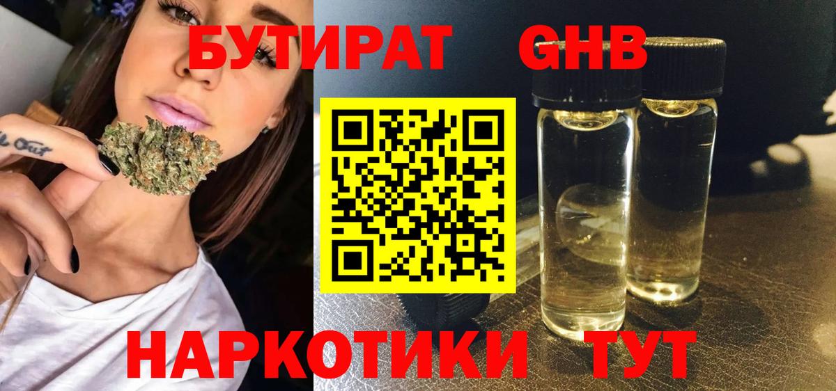 Бутират  Вязники  БУТИРАТ вода 