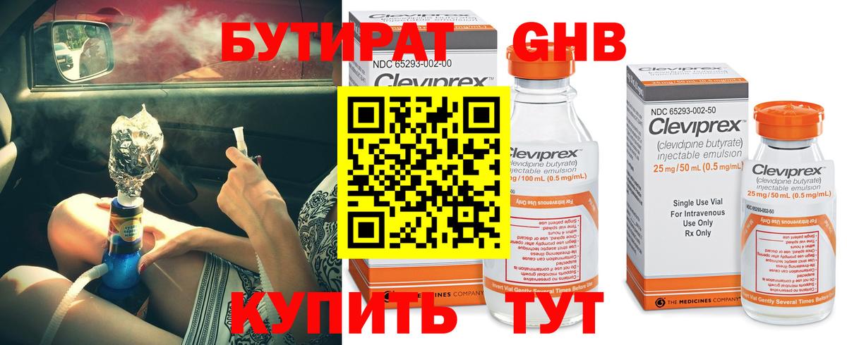 БУТИРАТ жидкий экстази  Вход с VPN  Бутират  Вязники 