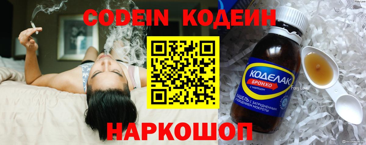 Кодеин напиток Lean (лин) Вязники
