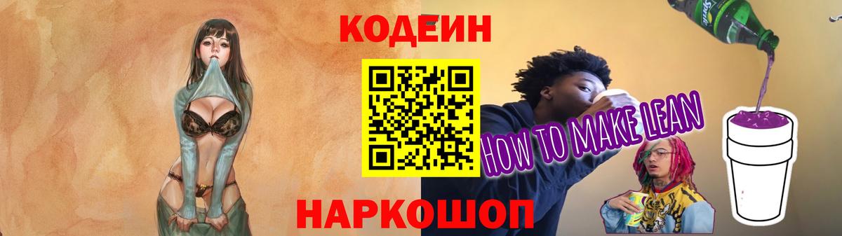 Вязники  Кодеин напиток Lean (лин)  Вход с VPN 