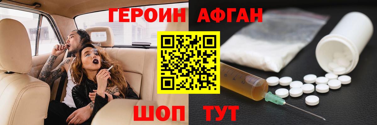 Героин Heroin Вязники