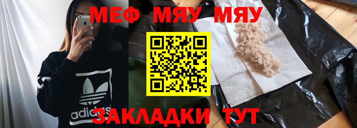 Меф мяу мяу мука Вязники