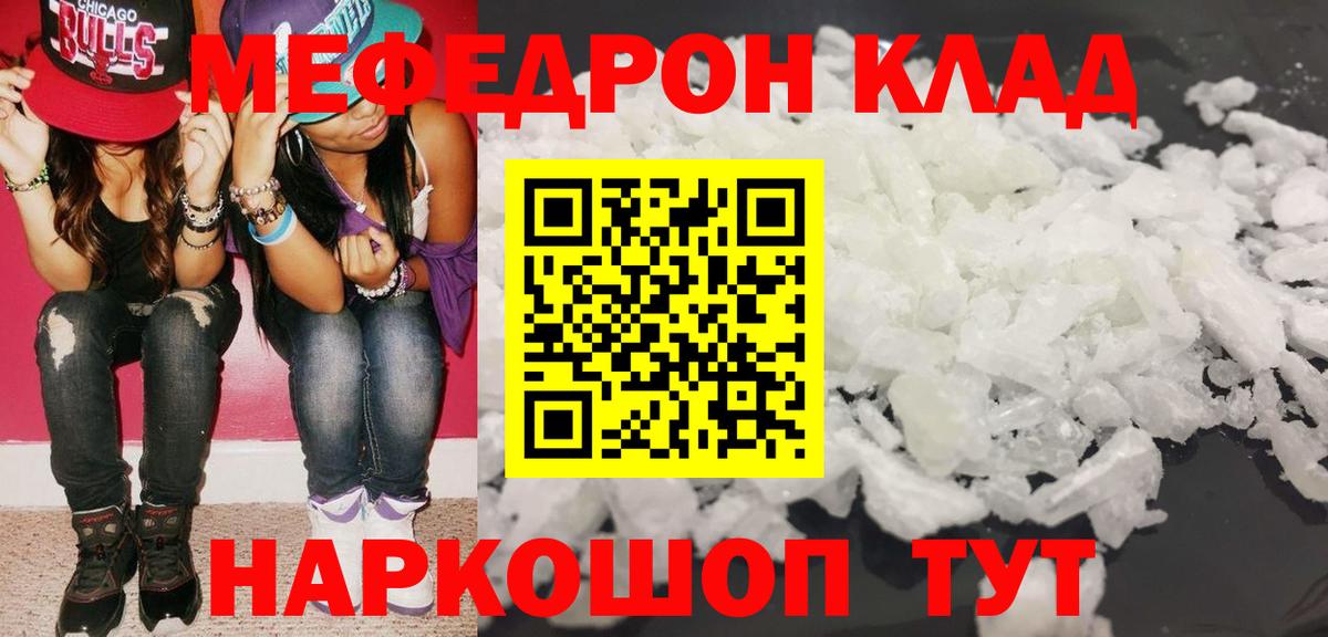 МЯУ-МЯУ кристаллы  Меф  купить закладку  Меф VHQ  Вязники  Меф 