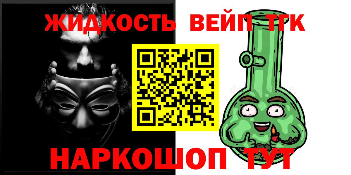 ТГК вейп с тгк Вязники